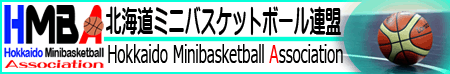 北海道ミニバスケットボール連盟